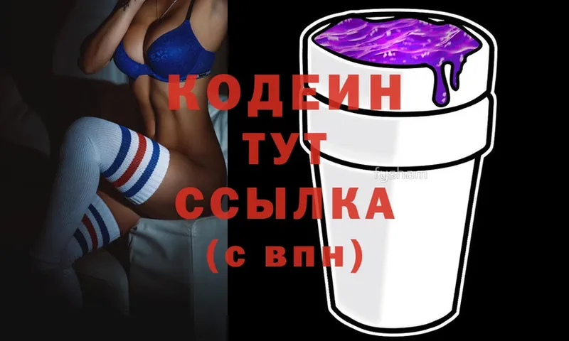 Codein Purple Drank  купить  цена  блэк спрут зеркало  Шали 